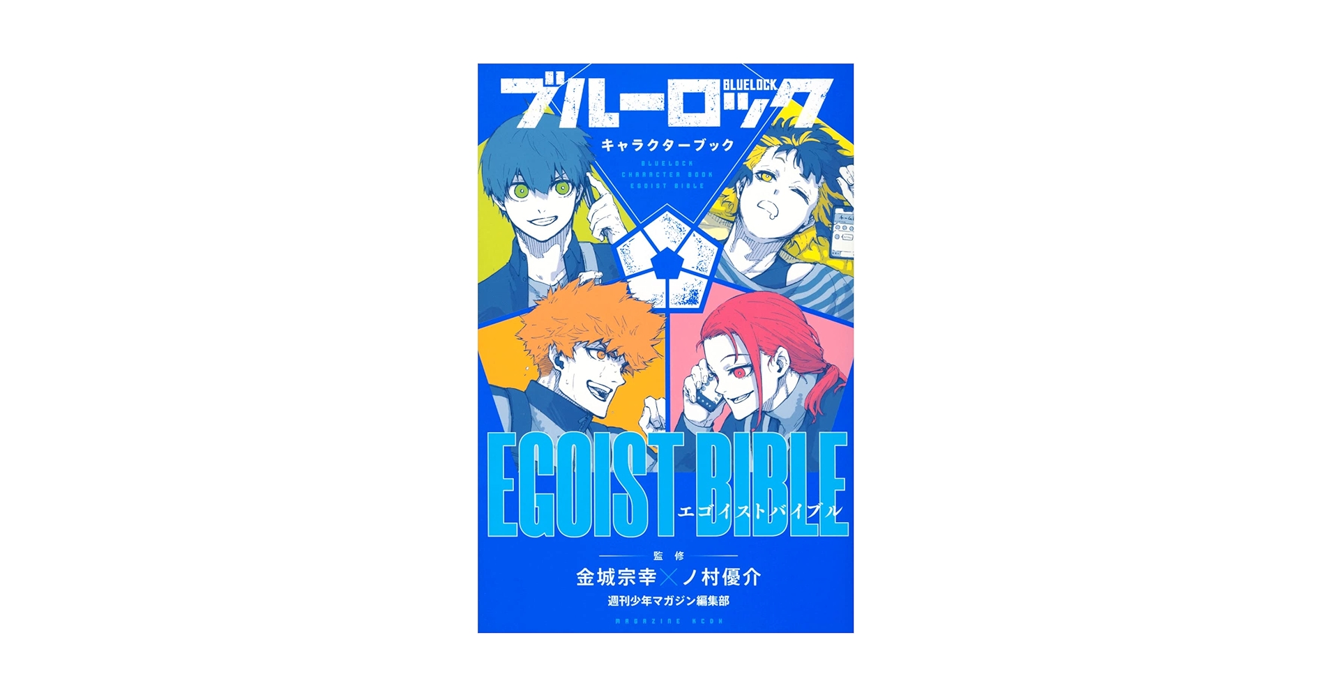 Amazon.com: BLUE LOCK CHARACTER BOOK EGOIST BIBLE (VO